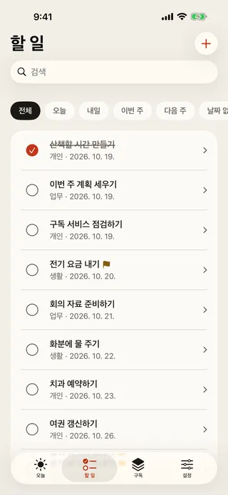 “할 일” 화면. 검색 입력란, 상태 필터, 할 일 목록.