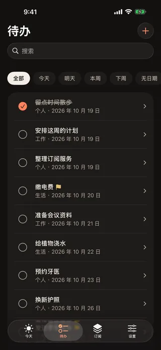 “待办”界面：搜索栏、状态筛选与待办列表。