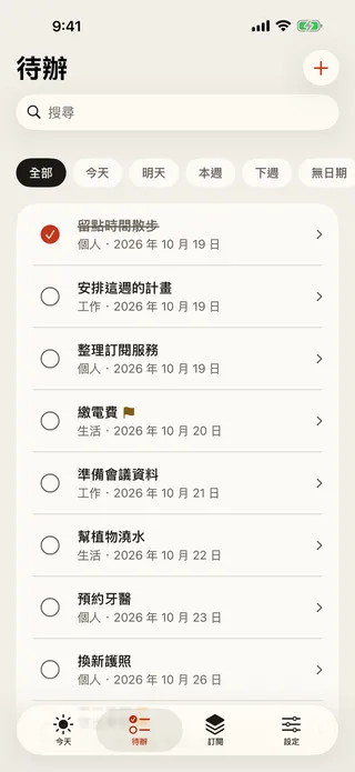 「待辦」畫面：搜尋欄、狀態篩選與待辦清單。