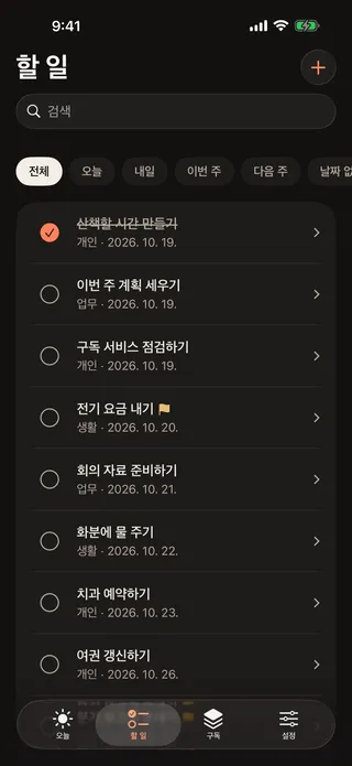 “할 일” 화면. 검색 입력란, 상태 필터, 할 일 목록.