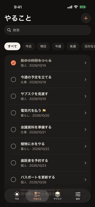 「やること」画面。検索欄、ステータスの絞り込み、タスクの一覧。