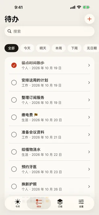 “待办”界面：搜索栏、状态筛选与待办列表。