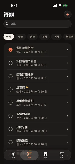 「待辦」畫面：搜尋欄、狀態篩選與待辦清單。