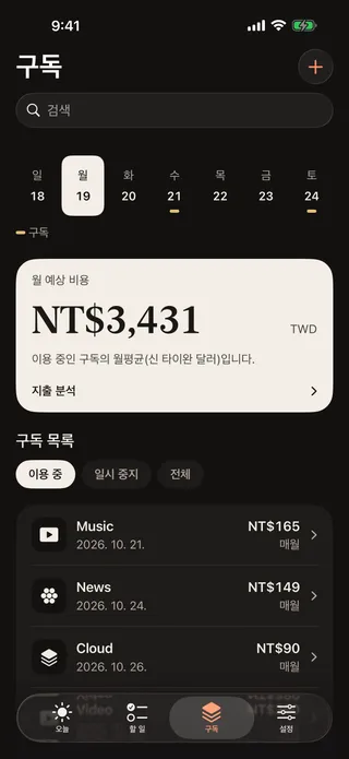 “구독” 화면. 월 예상 비용과 이용 중인 구독 목록.