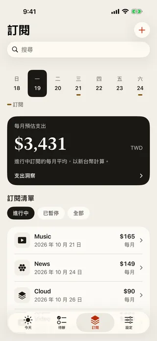 「訂閱」畫面：每月預估支出與進行中的訂閱清單。