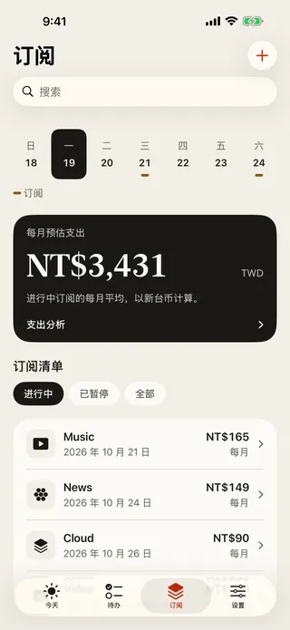 “订阅”界面：每月预估支出与进行中的订阅列表。