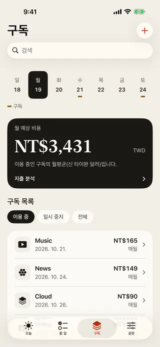 “구독” 화면. 월 예상 비용과 이용 중인 구독 목록.