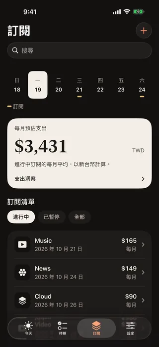 「訂閱」畫面：每月預估支出與進行中的訂閱清單。