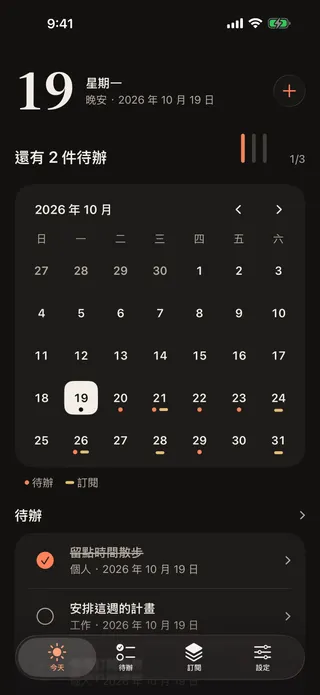 「今天」畫面：月曆，待辦以圓點、續訂以橫線標示。