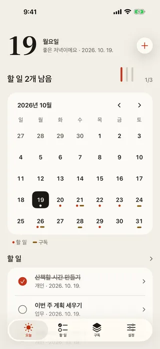 “오늘” 화면. 월간 달력에서 할 일은 점으로, 갱신일은 가로 막대로 표시.